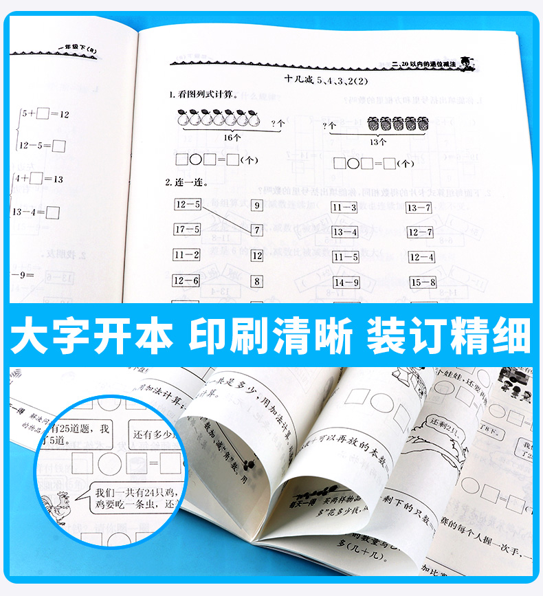 黄冈小状元同步计算天天练口算看图列式 一年级下册 人教版RJ 专题类 1年级下学生必刷题提升算术能力辅导教辅工具书练习册/正版