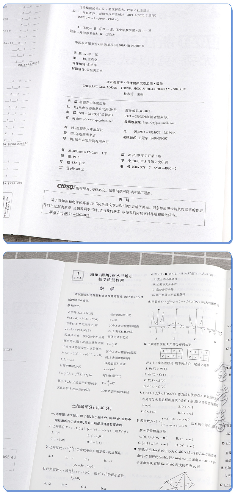 2021新版 金考卷45套语文数学英语全套3本 浙江新高考优秀模拟试卷汇编 天星教育浙江省高中模拟卷提分必刷真题冲刺测试卷试卷卷子