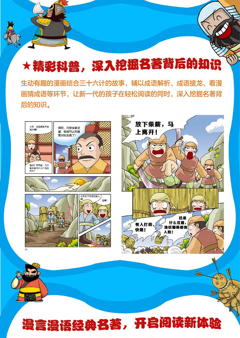 漫画三十六计正版书全套4册中国连环画历史故事书小学生课外阅读书儿童书籍读物一二三年级课外书成语漫画孙子兵法36计必读漫画书