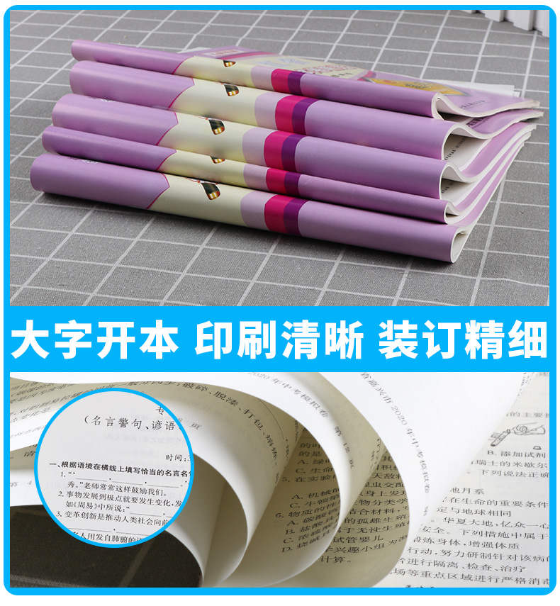 2021新版 孟建平中考语文数学英语科学历史与社会 浙江省各地模拟试卷精选初三总复习资料真题模拟期末测试卷/正版z