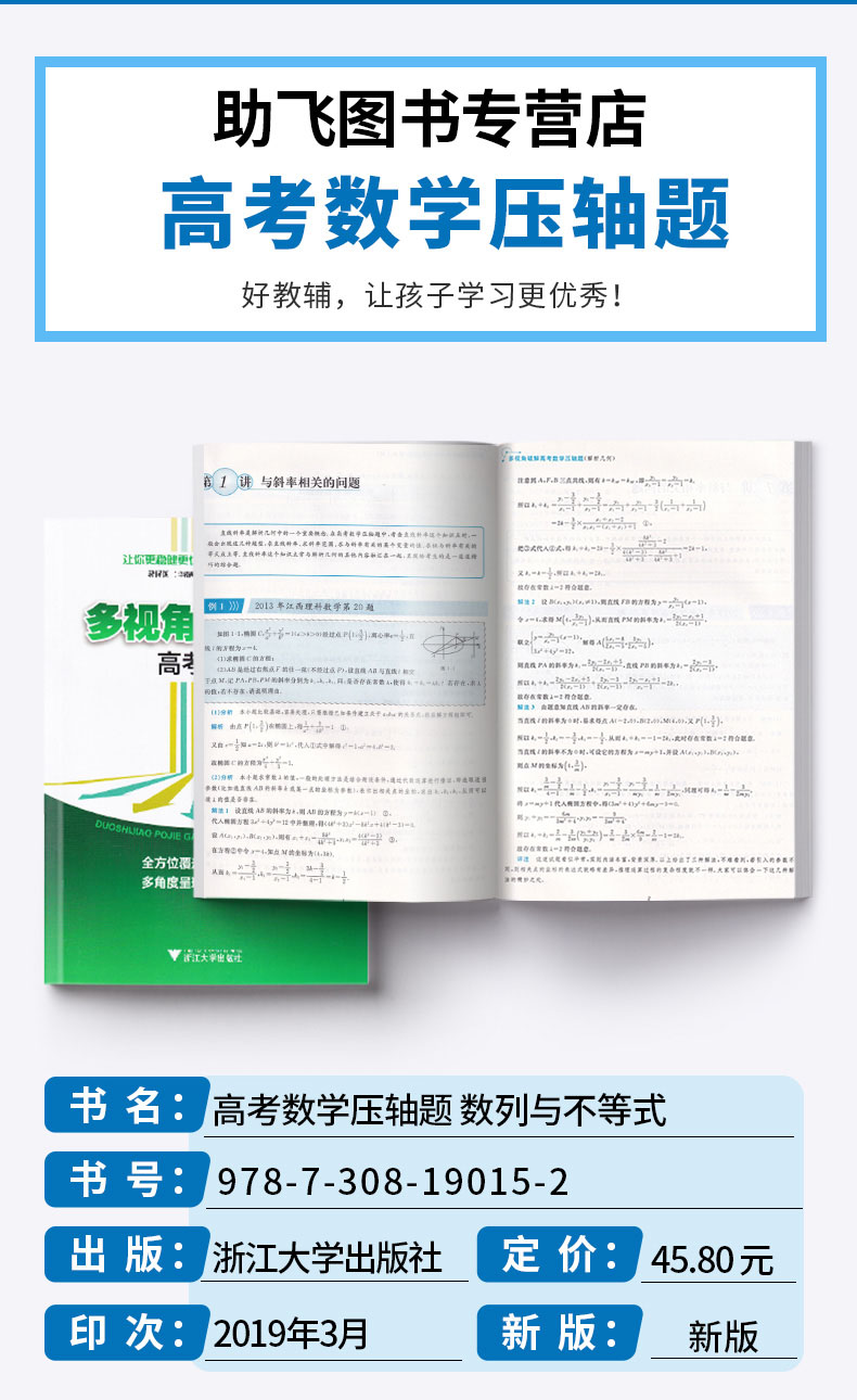 多视角破解高考数学压轴题函数与导数+数列与不等式+解析几何全套三本  郝保国 高中考前复习课后辅导试题试卷浙大出版c