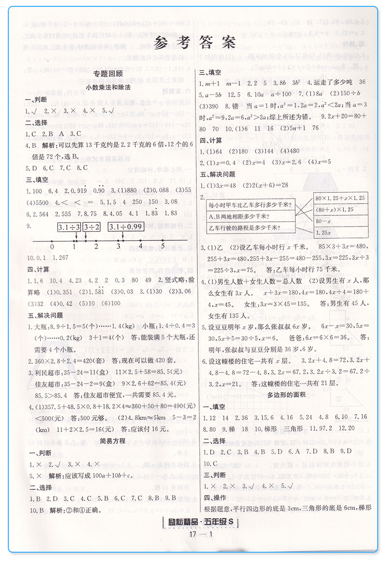  励耘书业 浙江期末五年级上册语文数学英语科学人教版教科版全套4本小学生5年级上试卷卷子同步训练模拟测试卷复习卷