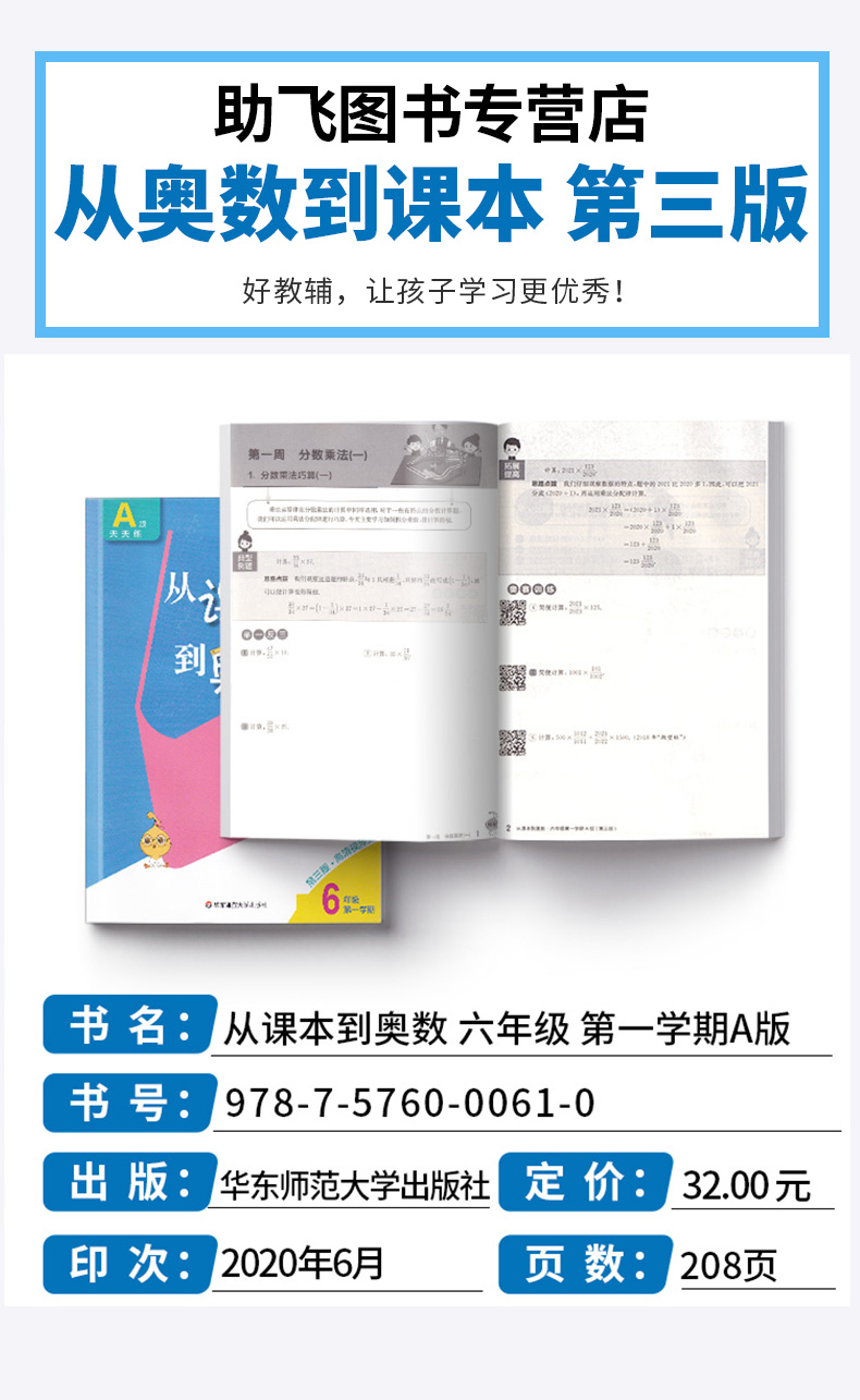 2020新版 从课本到奥数 A版天天练 小学六年级第一学期 第三版视频讲解版 6年级数学奥数同步辅导思维奥赛训练教辅/正版