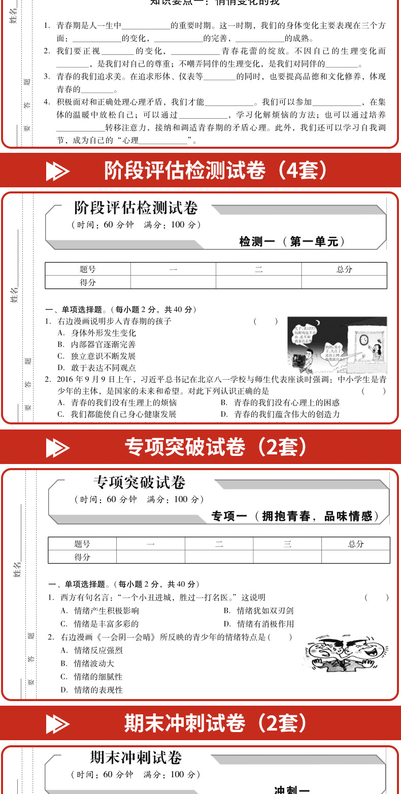 全套7册 七年级下册语文数学英语生物历史地理试卷 人教教版部编版 初中黄冈复习初一辅导资料同步练习题练习册综合测试卷必刷题