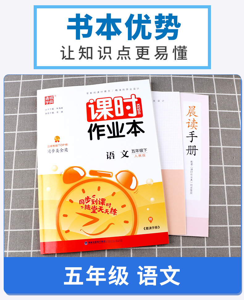 2020新版 通城学典课时作业本五年级下册语文数学英语人教版 小学5年级下同步训练教材作业本 一课一练单元模拟练习测试辅导书