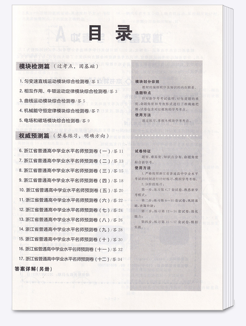 学考物理天利38套超级全能生 浙江省新高考学业水平考试2020年6月学考冲A必备2021年1月全套 高中物理辅导模拟卷复习测试卷