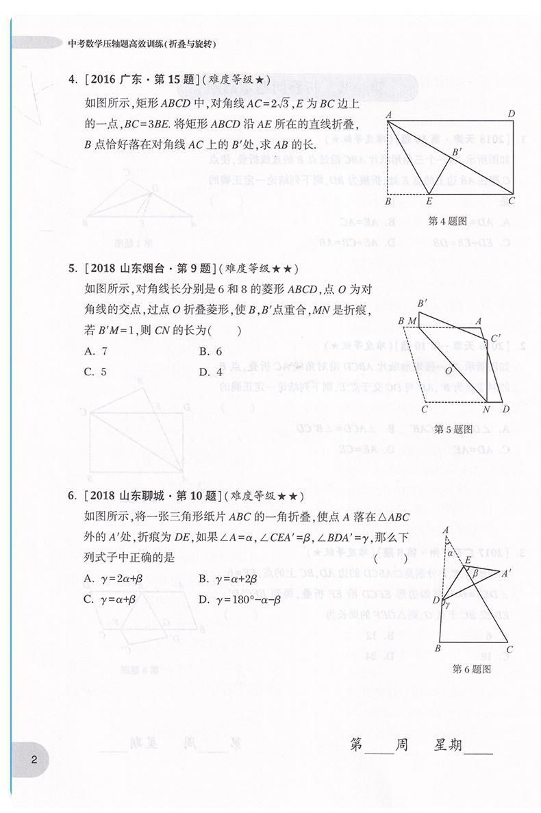  2020新版 周计划 中考数学压轴题高效训练 函数+圆+三角形与四边形+匀速动点问题+折叠与旋转 全套五本 初三必刷题