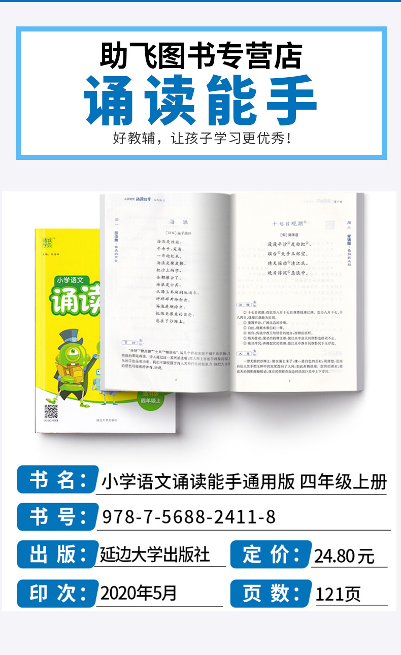 2020新版 通城学典 小学语文诵读能手 四年级上册通用版 小学4年级上语文经典课外阅读朗读诵读 每天10分钟课外辅助阅读书籍/正版