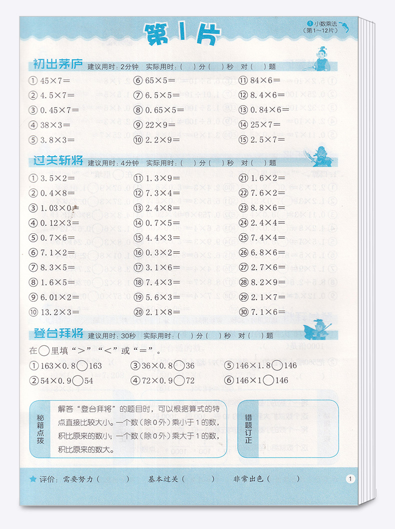 小学生5年级上数学速算大通关每天100道能力训练练习册必刷题