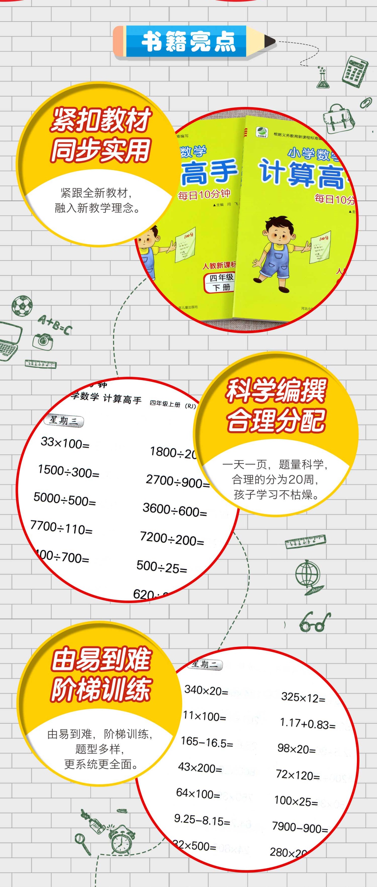 2020小学四年级数学计算题强化训练计算高手上册下册全2册人教版竖式数学口算题卡同步4年级数学思维口算心算速算天天练每天10分钟