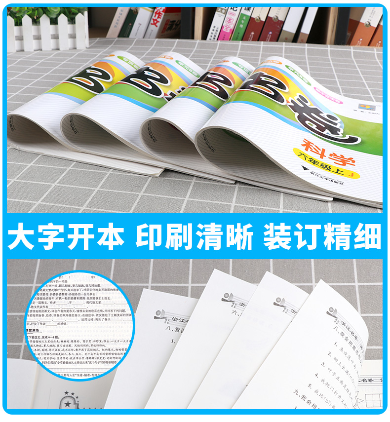 浙江名卷六年级上册语文数学英语人教版科学教科版试卷全套小学6年级上同步专项训练练习册小学生考试卷子练习题测试卷