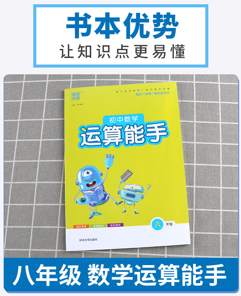 2020新版 通城学典 初中数学运算能手 八年级上下全一册 初中生8年级口算笔算专题专项训练测试教辅 小学天天练奥数培优辅导书