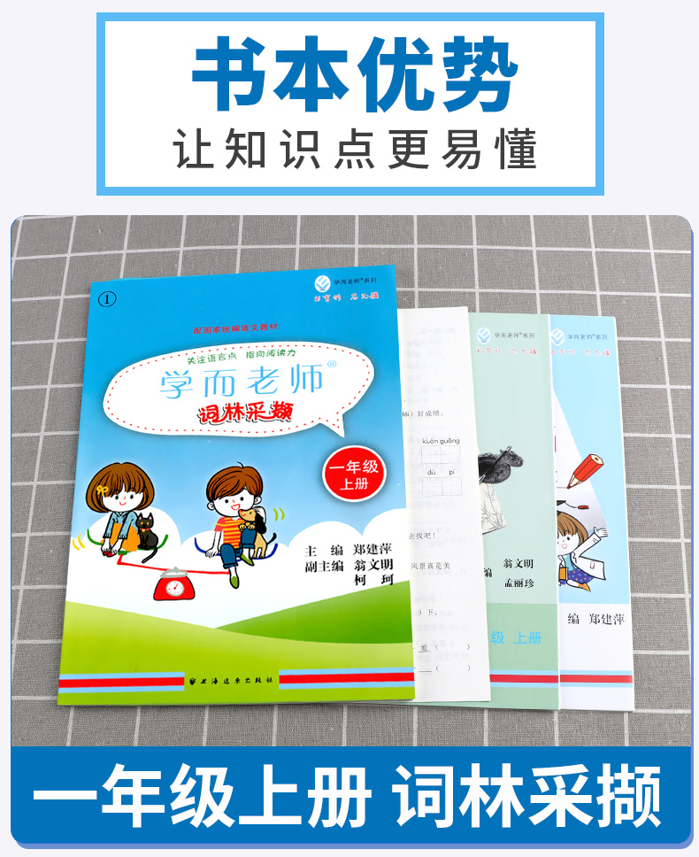 2020新版 学而老师词林采撷一年级上册人教版 小学1年级上同步部编版教材练习册词语填空作业本浙江专版 /正版