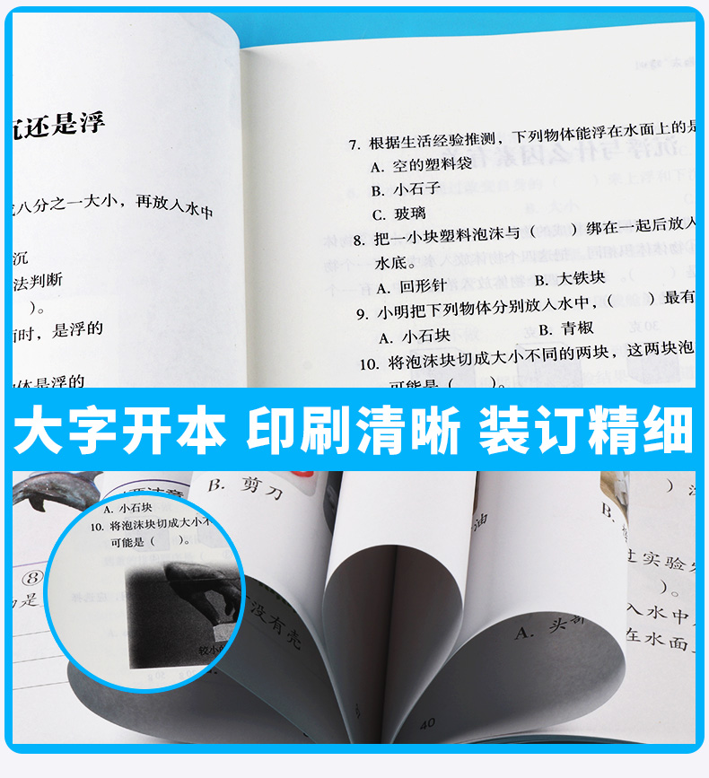 2020新版 课时单元期末特训 五年级下册科学通用版 同步小学5年级下册单元期末检测题小学科学辅导书 浙江教育出版社