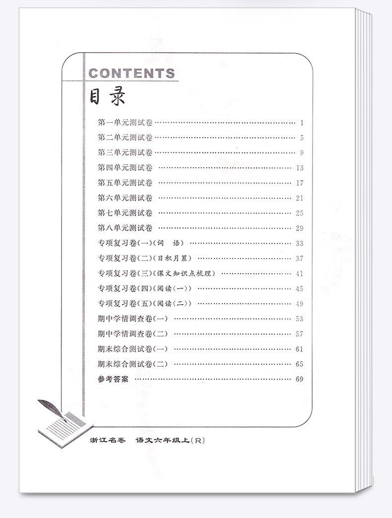 浙江名卷六年级上册语文数学英语人教版科学教科版试卷全套小学6年级上同步专项训练练习册小学生考试卷子练习题测试卷