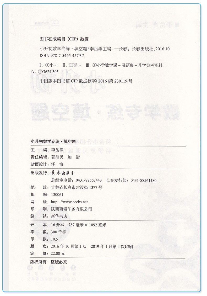 全套4册 小升初数学专练计算题+填空题+解答题+选择题 68所名校小学总复习必备 小学生冲刺中学详解精炼练习 六年级毕业升学训练M