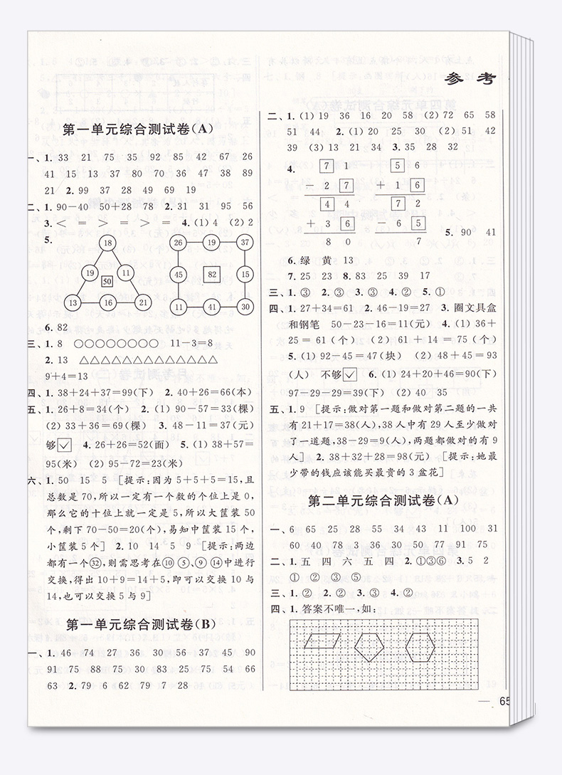 2019新版 亮点给力大试卷二年级上册语文人教版数学苏教版 全套两本 小学2年级同步单元分类练习各地期末精选练习册