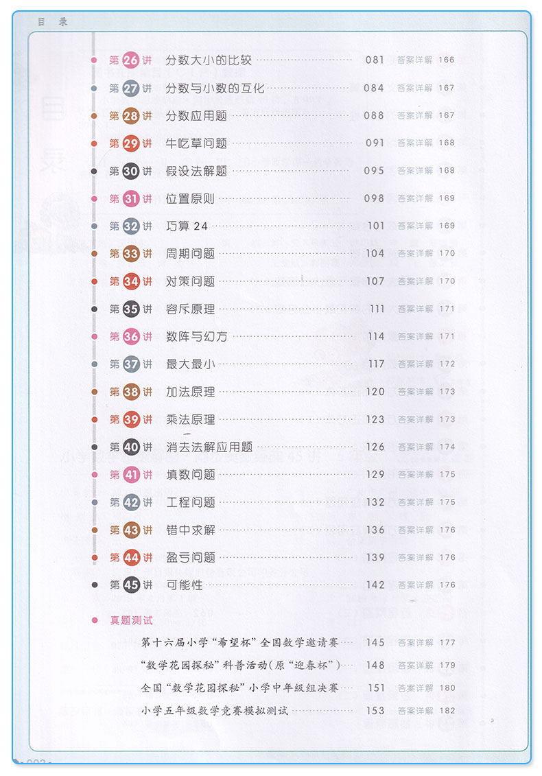 2019新版 全脑训练 同步奥数经典45讲五年级 小学数学思维训练与拓展 全彩版 小学生5年级经典例题解密举一反三真题详解练习