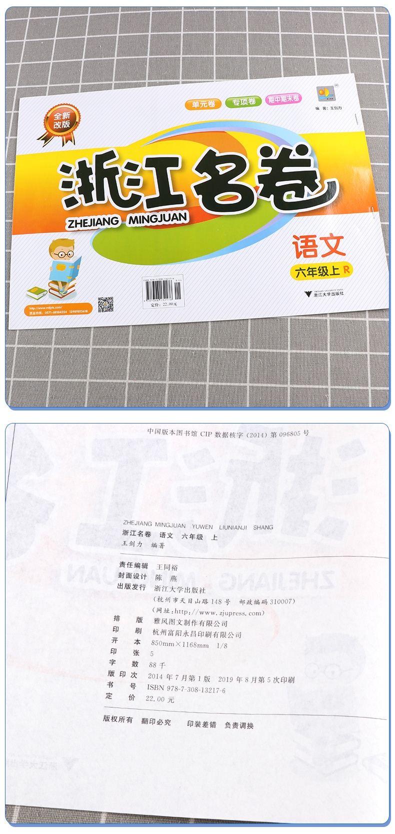 浙江名卷六年级上册语文数学英语人教版科学教科版试卷全套小学6年级上同步专项训练练习册小学生考试卷子练习题测试卷