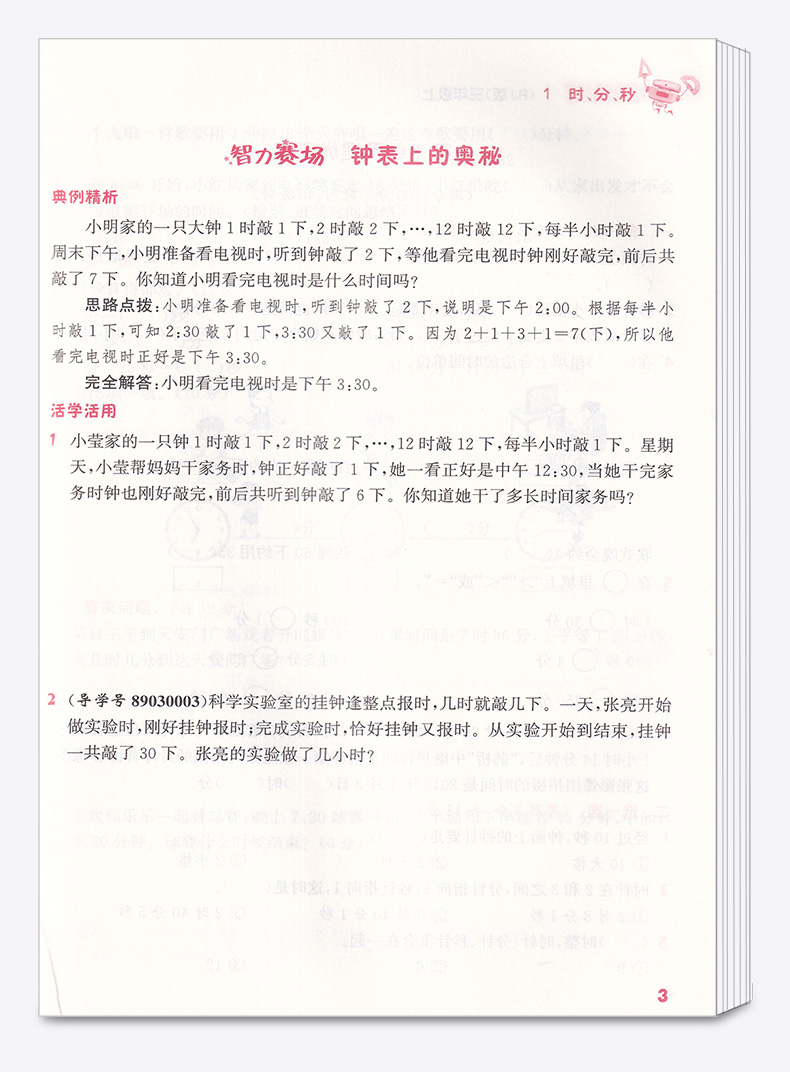 2020新版 通城学典 小学数学提优能手 三年级上册人教版RJ 小学3年级口算笔算专题专项训练测试教辅 小学天天练奥数培优辅导书