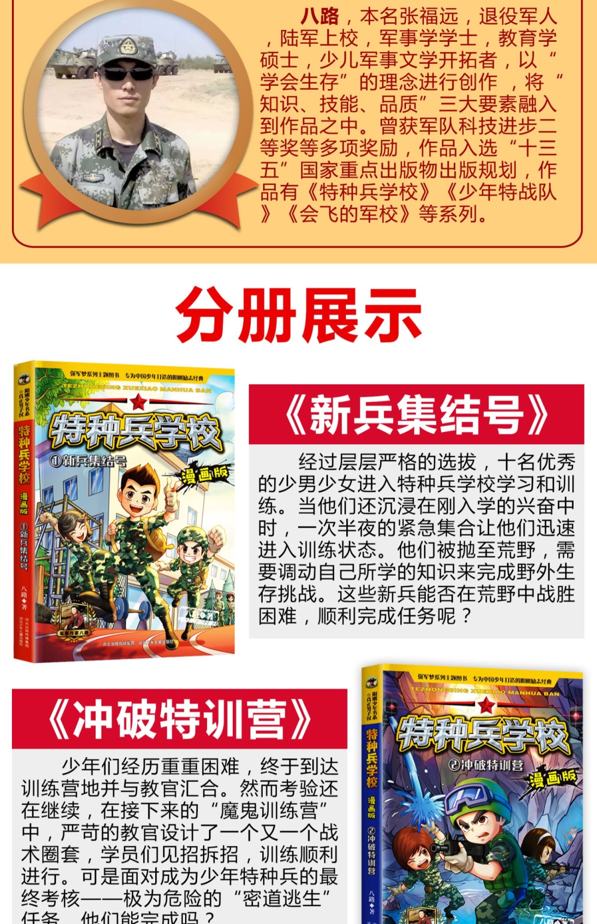 特种兵学校漫画版 全套4册 八路单本 儿童漫画书小学生三年级二年级课外阅读书籍男生7-8-9-10-12-13岁特种兵学书校中国卡通四年级