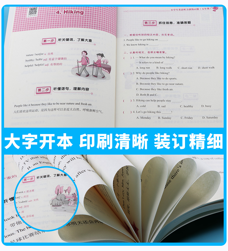 方洲新概念 小学生英语听力训练60篇五年级上册下册 小学5年级上下册基础提高专项训练作业本课堂内外辅导书