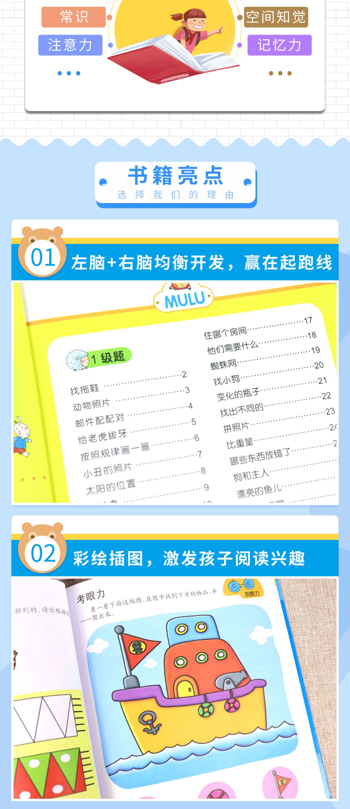 正版现货 5-6岁儿童潜能开发第1书新修订版 3-4-6岁学生左右脑均衡开发形象思维提升幼儿启蒙必读图书 益智游戏童书畅销儿童之家