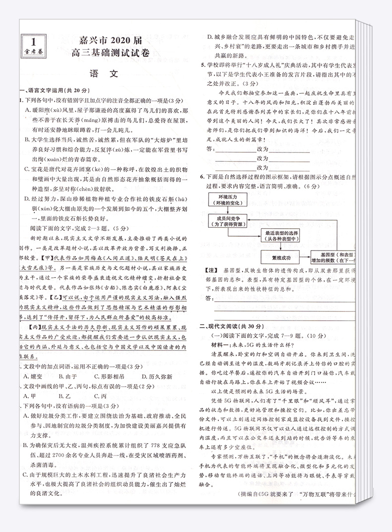 2021新版 金考卷45套语文数学英语全套3本 浙江新高考优秀模拟试卷汇编 天星教育浙江省高中模拟卷提分必刷真题冲刺测试卷试卷卷子