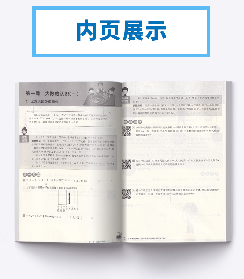 2020新版  从课本到奥数 小学四年级第一学期A版+B版 全套 第三版 小学生4年级数学奥数同步辅导思维奥赛训练教辅/正版