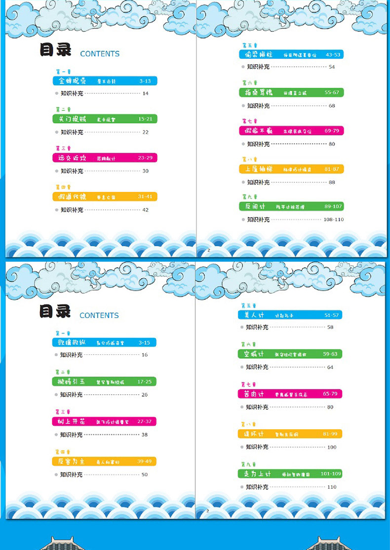 漫画三十六计正版书全套4册中国连环画历史故事书小学生课外阅读书儿童书籍读物一二三年级课外书成语漫画孙子兵法36计必读漫画书