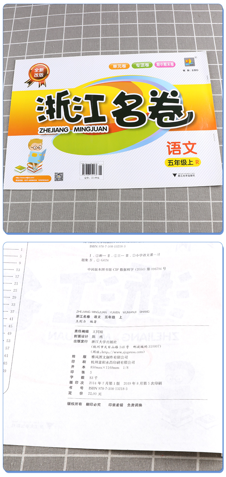 浙江名卷五年级上册语文数学英语人教版科学教科版试卷全套小学5年级上同步专项训练练习册小学生考试卷子练习题测试卷