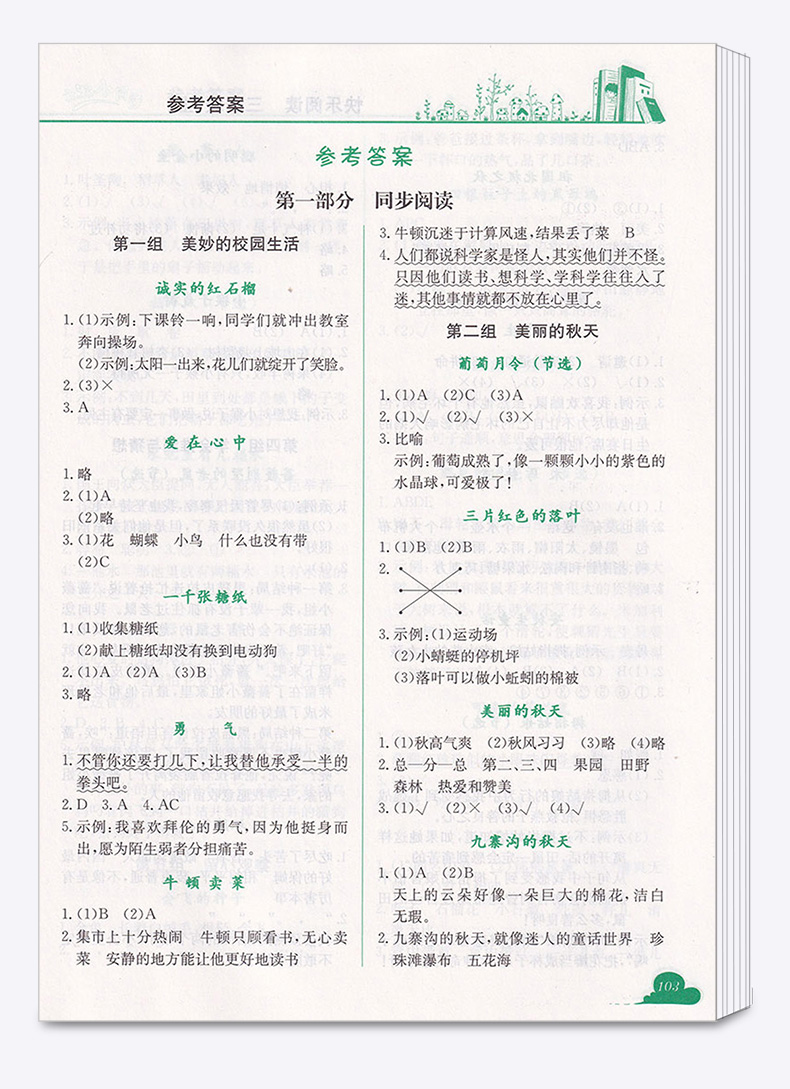 黄冈小状元快乐阅读三年级上册 通用版同步讲练类 小学3年级上语文阅读理解写作训练 小学生课外练习作业本/正版