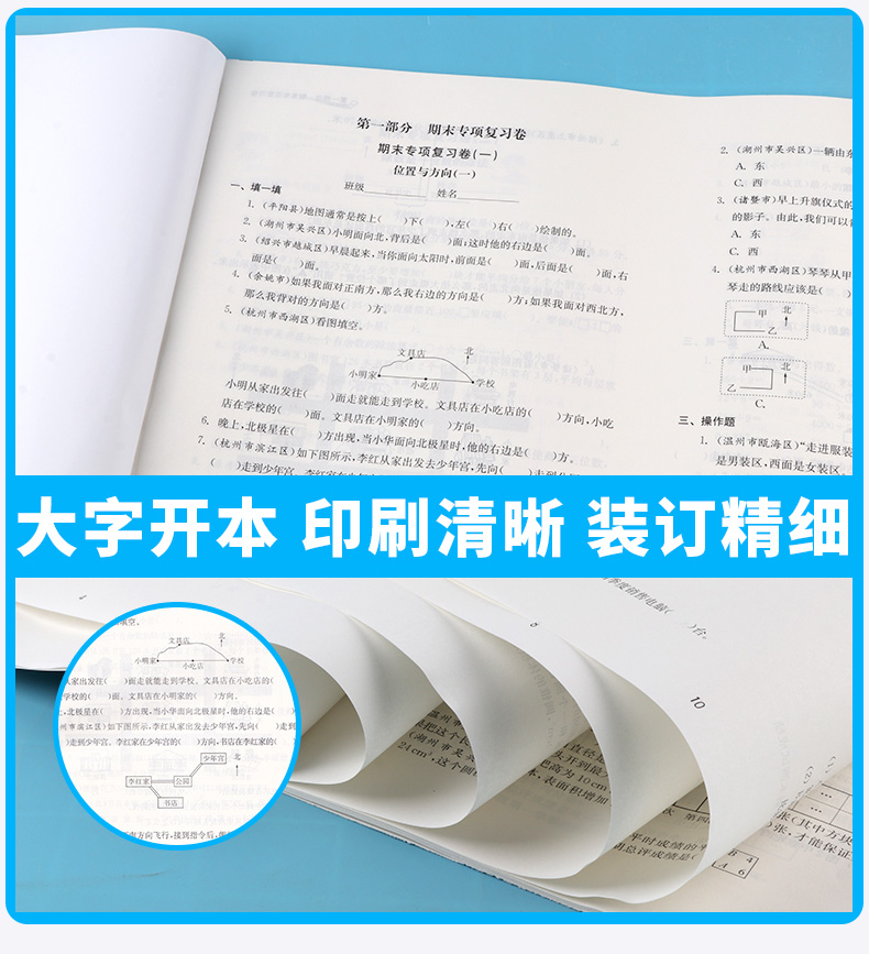 2020新版 各地期末名卷精选三年级下册数学人教版 小学生3年级下同步专项训练总复习考试卷期末单元测试卷试卷卷子