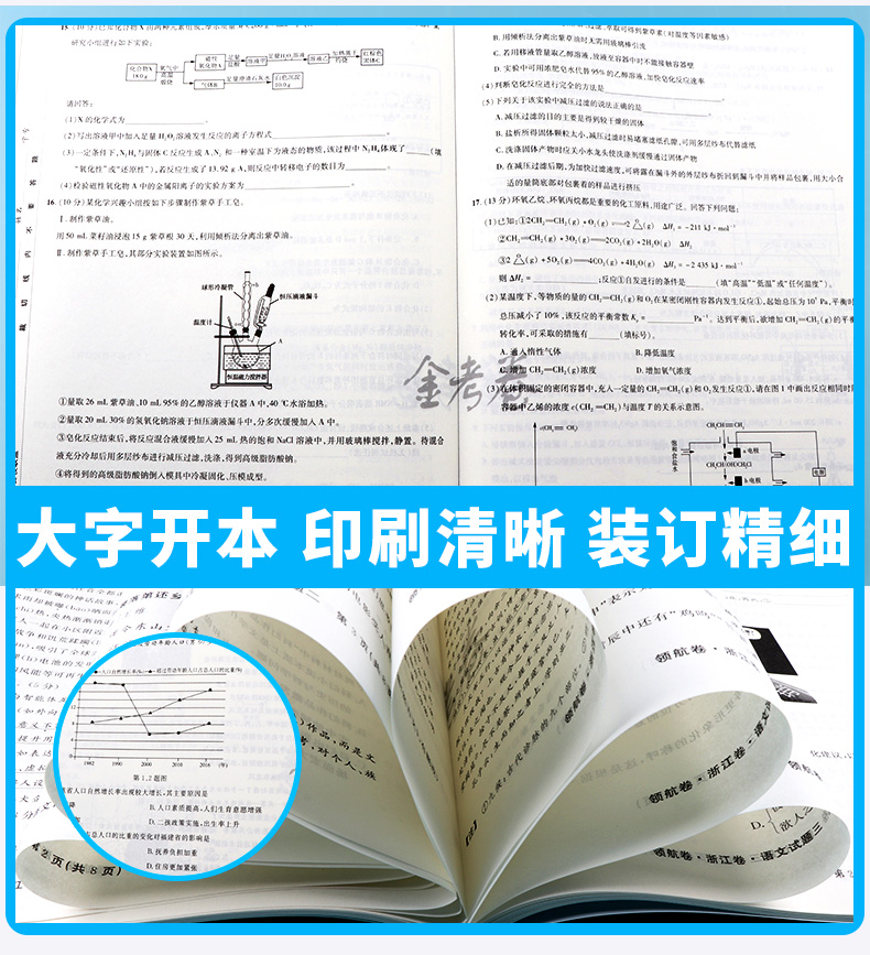 2020浙江高考领航卷化学 金考卷百校联盟系列天星教育 浙江省新高考高三冲刺模拟试卷一轮复习资料必刷真题测试卷预测卷考试卷子