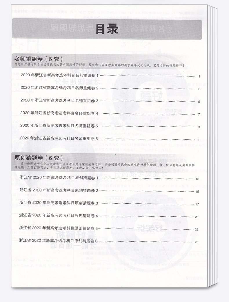 2020一线名卷 曲一线 浙江名卷精编B版化学选考用卷 冲刺高考高中高一高二高三模拟测试卷总复习卷子资料 名校名师名题高考卷