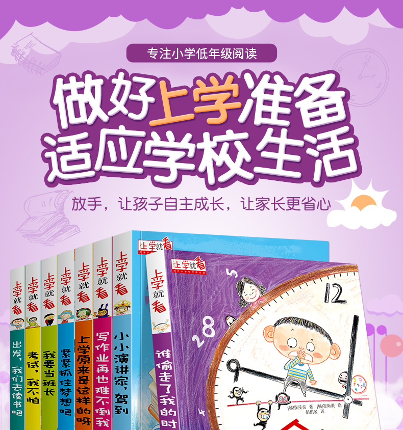 谁偷走了我的时间呢全套8册正版 小学生一年级必读课外阅读书籍二三年级注音版漫画故事书 班主任老师推荐带拼音的适合1-2儿童读物