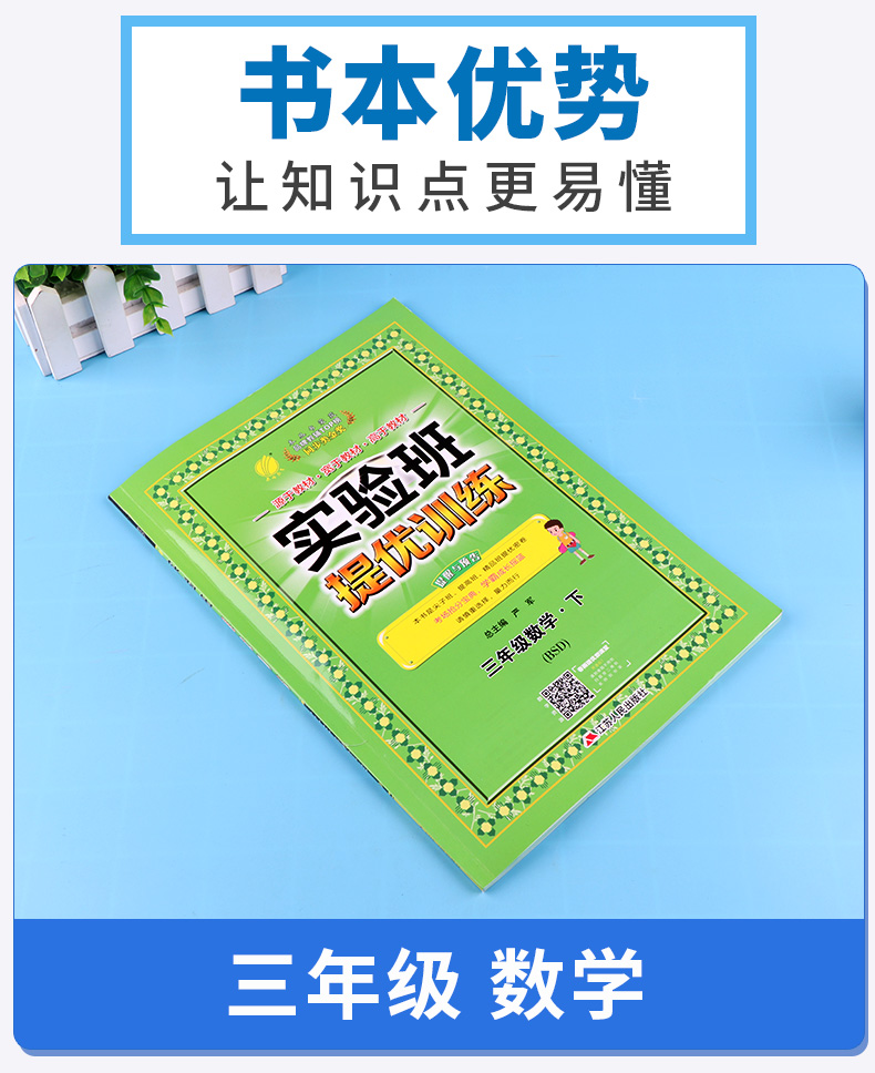 2020新版 实验班提优训练三年级数学下册北师版 小学3年级教材同步单元练习测试训练作业本期中期末总复习资料模拟测试题辅导/正版