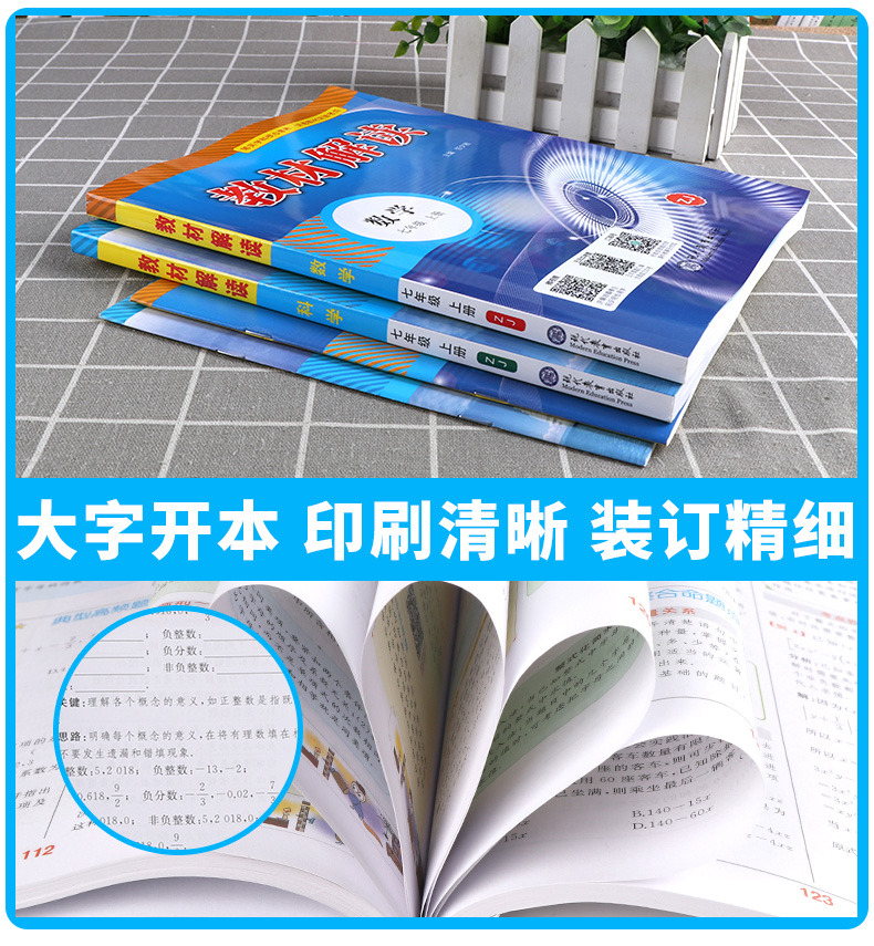 2020新版 教材解读七年级上册数学科学浙教版全套两本 初一7上义务教科书同步训练讲解辅导书 课本全解教案工具书人民教育出版社