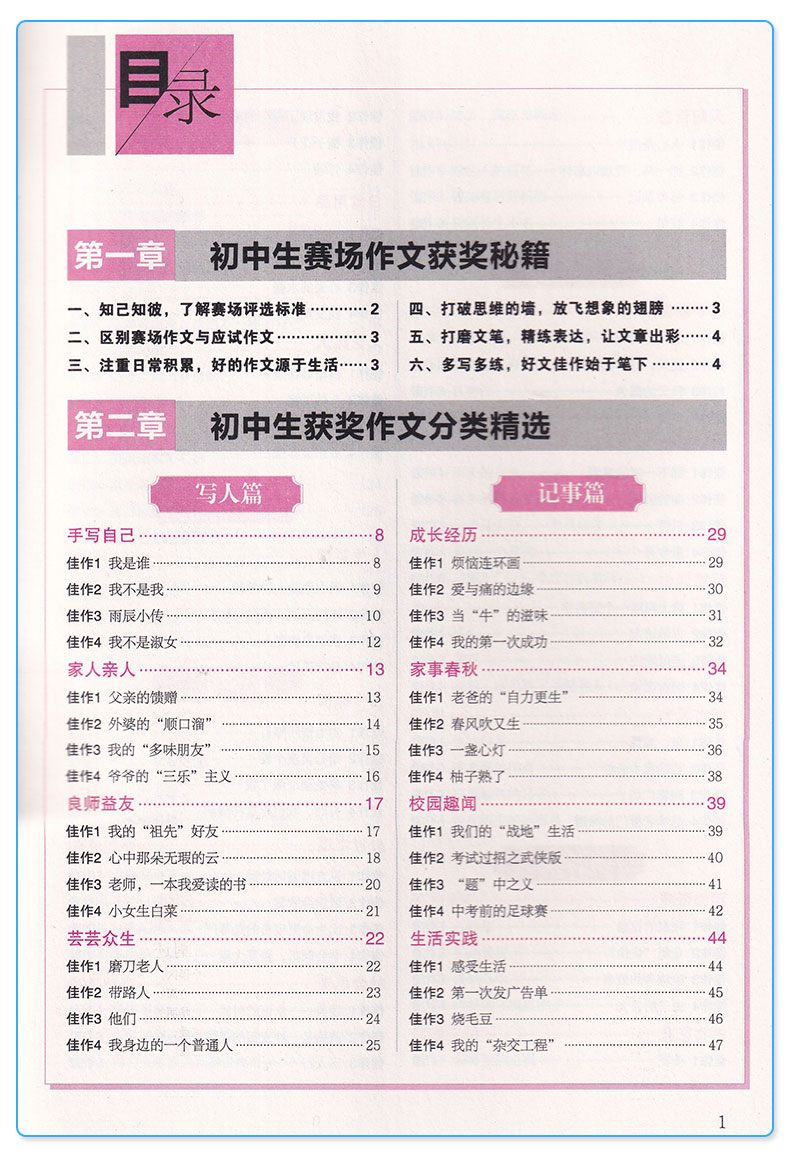 新初中生获奖作文一本全 全新修订版 初中7七8八9九年级上册下册中考优秀阅读写作素材辅导范本资料书/正版