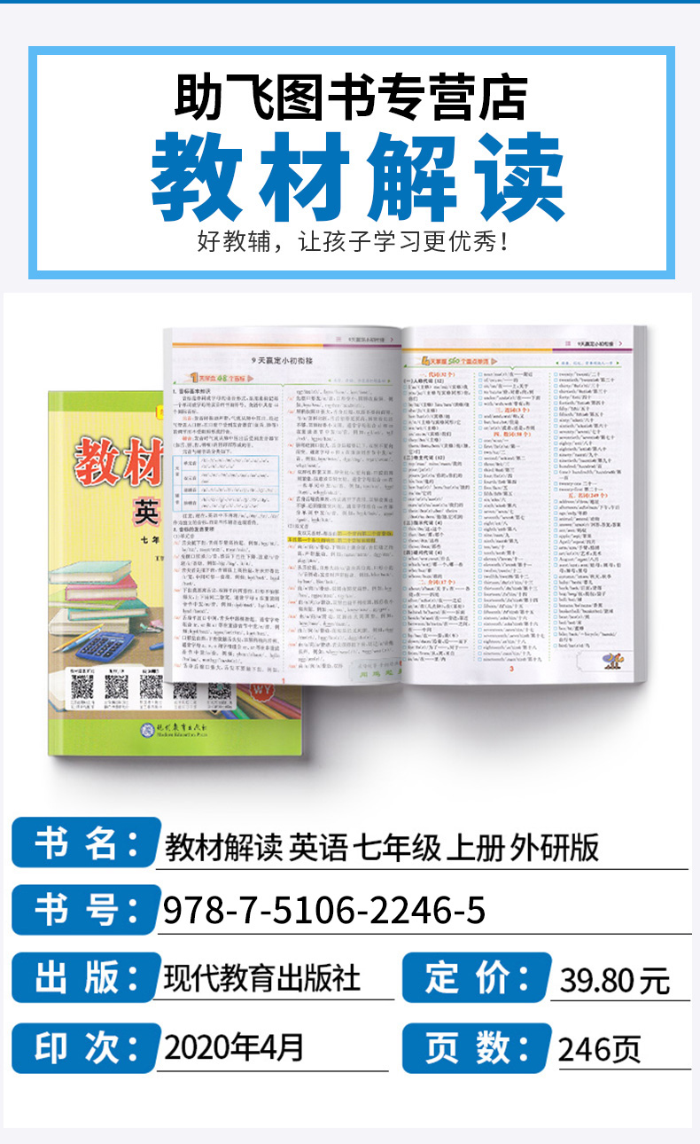 2020新版 教材解读七年级上册英语外研版 初一7年级上义务教科书同步训练讲解辅导书 现代教育出版社 课本全解教案辅导工具书