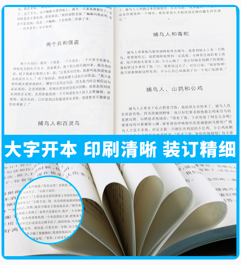 正版包邮 伊索寓言精选 权威定本原著书籍 中小学生课外阅读名著导读 初中新语文必读丛书 浙江文艺出版社