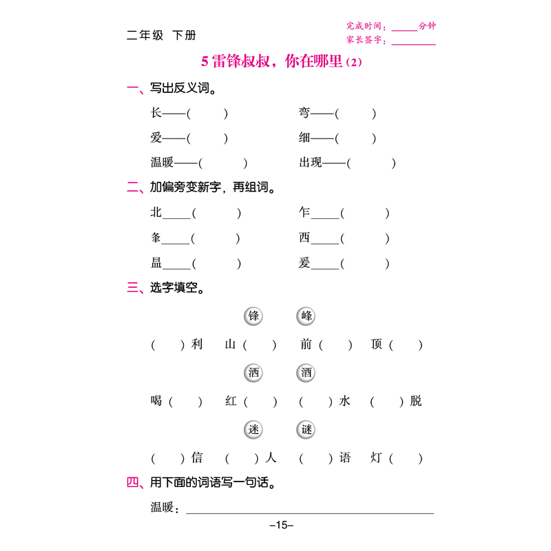 部编版我会默写我真棒二年级下册小学生语文照样子写句子专项训练看拼音写词语字词句篇二年级下册人教版点睛造句形