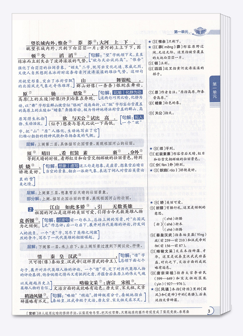 2020秋版 中学教材全解语文数学英语九年级上册人教版全套3本 初中配套课本教材解读 初三中学生9上同步练习全解全析训练总复习