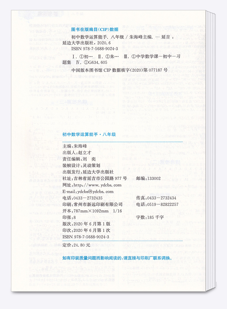 2020新版 通城学典 初中数学运算能手 八年级上下全一册 初中生8年级口算笔算专题专项训练测试教辅 小学天天练奥数培优辅导书