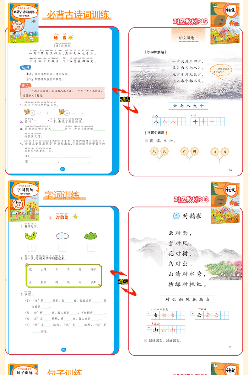 2020新版 小学语文数学小帮手一年级上册全套14册人教版部编版 小学生1年级上同步课时专项训练思维培养天天练