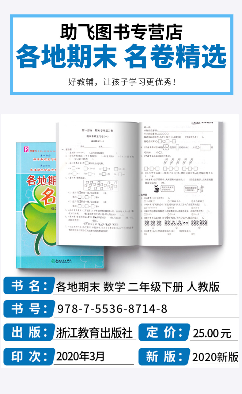 2020新版 各地期末名卷精选二年级下册数学人教版 小学生2年级下同步专项训练总复习考试卷期末单元测试卷试卷卷子