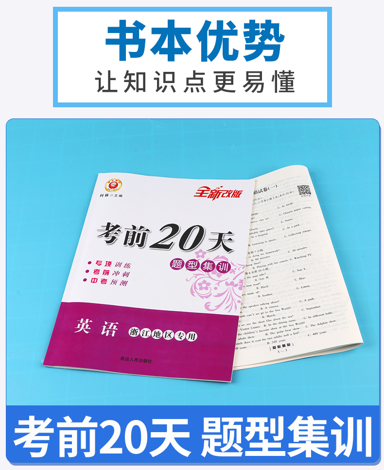 浙江专用考前20天语文数学英语科学全套4本题型集训 励耘书业2020版初中初三九年级下册专项训练模拟必刷题考试卷子中考试卷真题卷