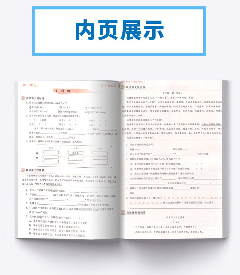 2020新版 学而老师词林采撷 四年级上册浙江专版 小学4年级上同步部编版教材练习册词语填空作业本训练练习与测试