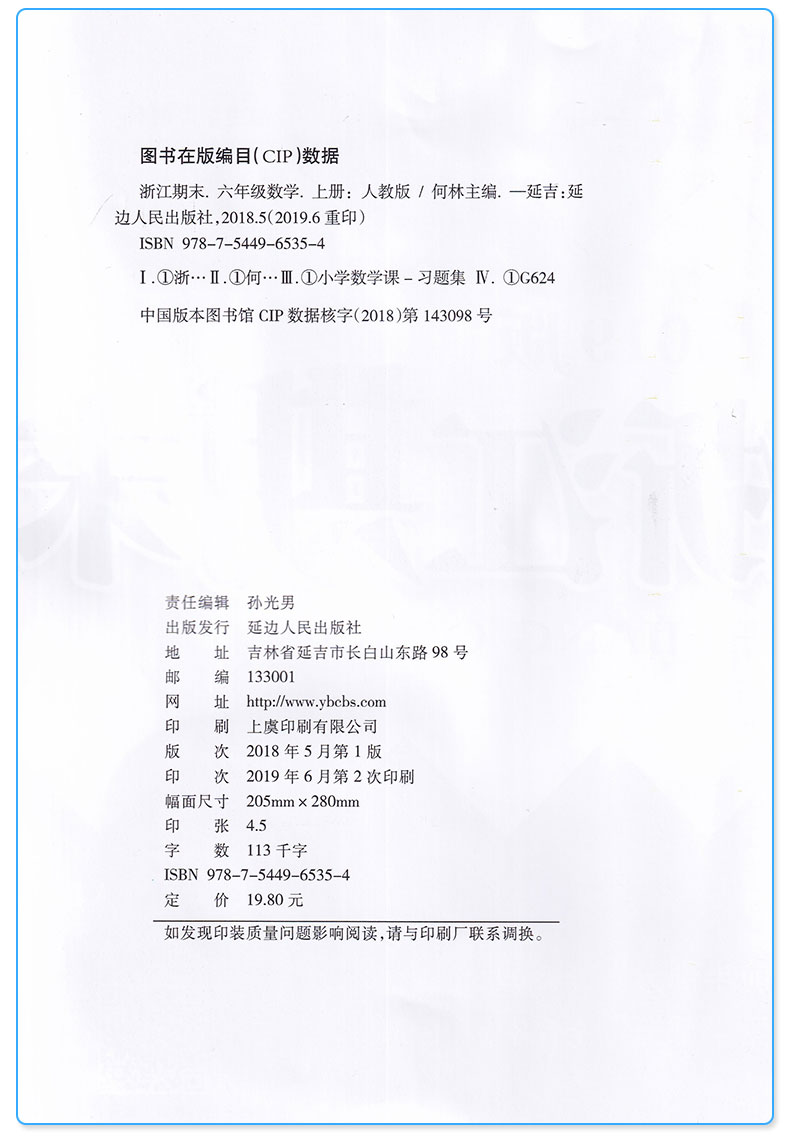  励耘书业 浙江期末六年级上册语文数学英语科学人教版教科版全套4本小学生6年级上试卷卷子同步训练模拟测试卷复习卷