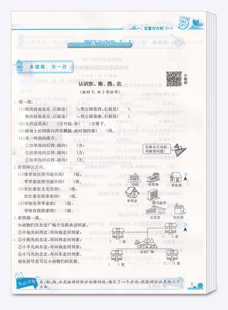 2020新版 黄冈小状元数学小秘招三年级下册 小学3年级下课本同步练习作业本 龙门书局 小学生课堂作业练习册/正版M